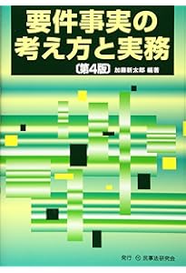 認定司法書士への道［実践編］ 第2版 | 伊藤塾, 蛭町 浩, 坂本 龍治